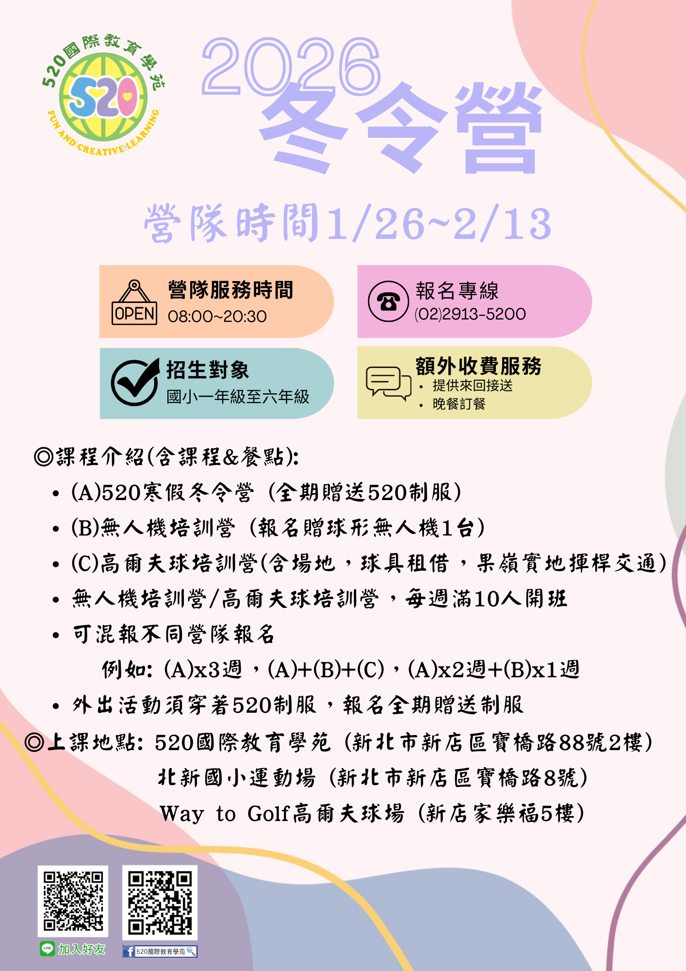 2026冬令營