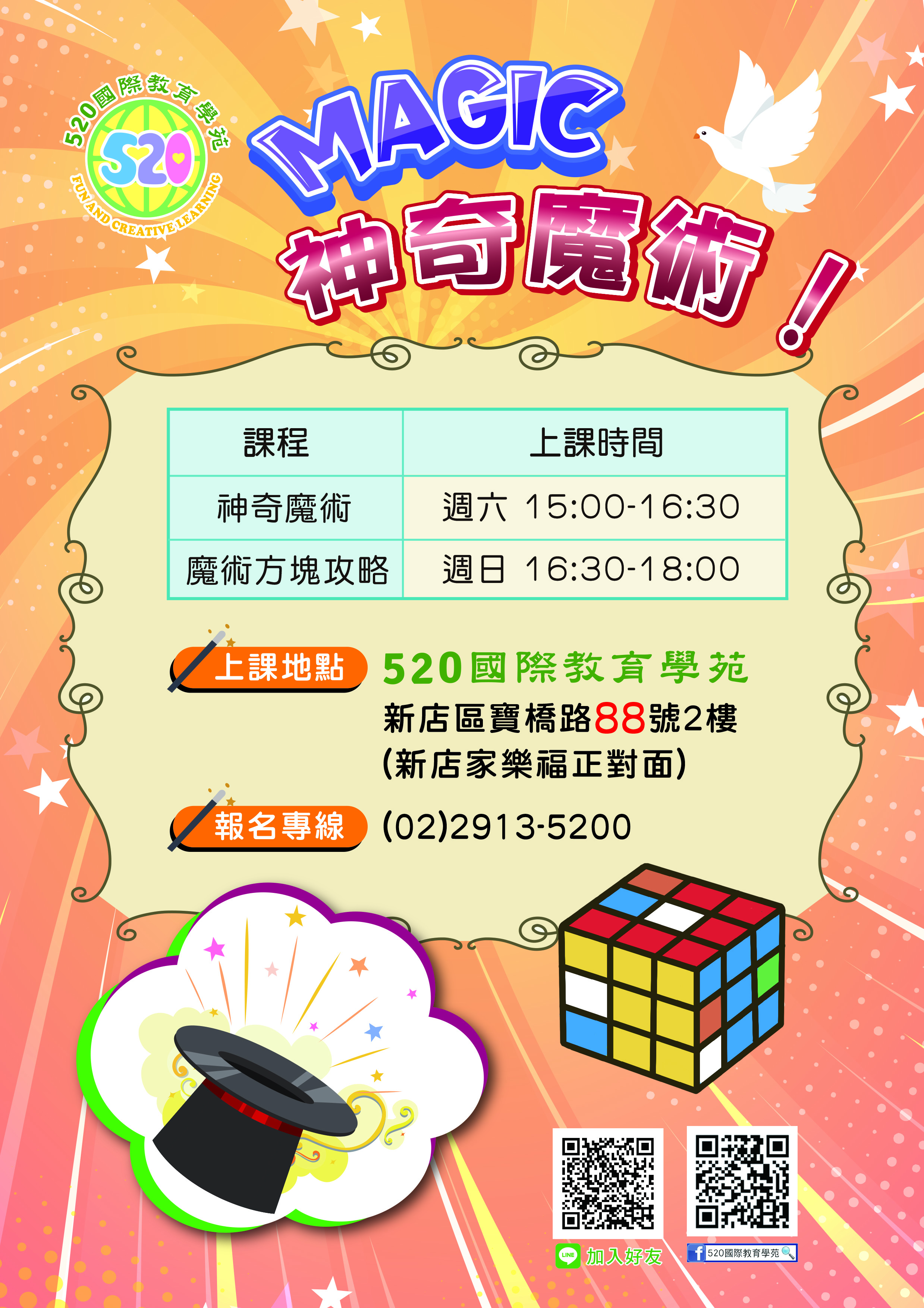 神奇魔術
