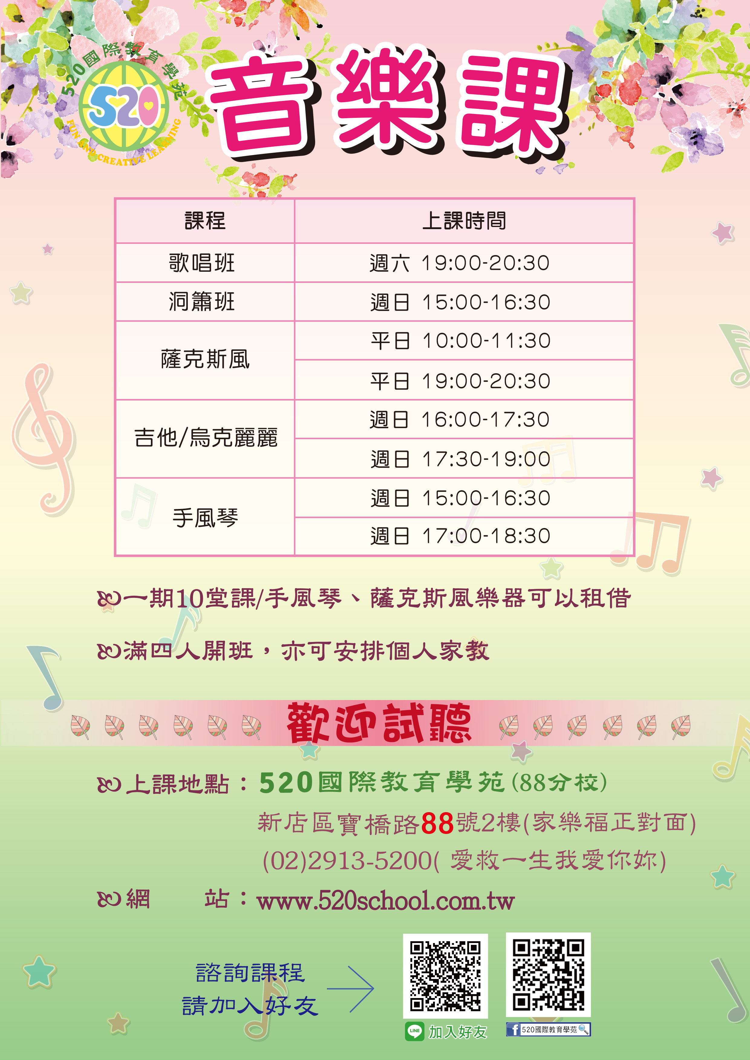 音樂課