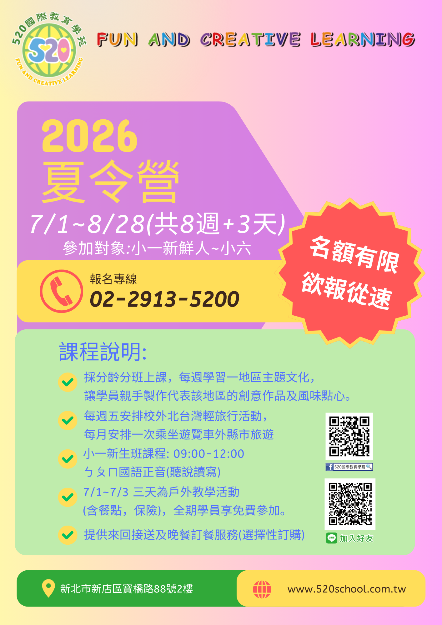 2026夏令營
