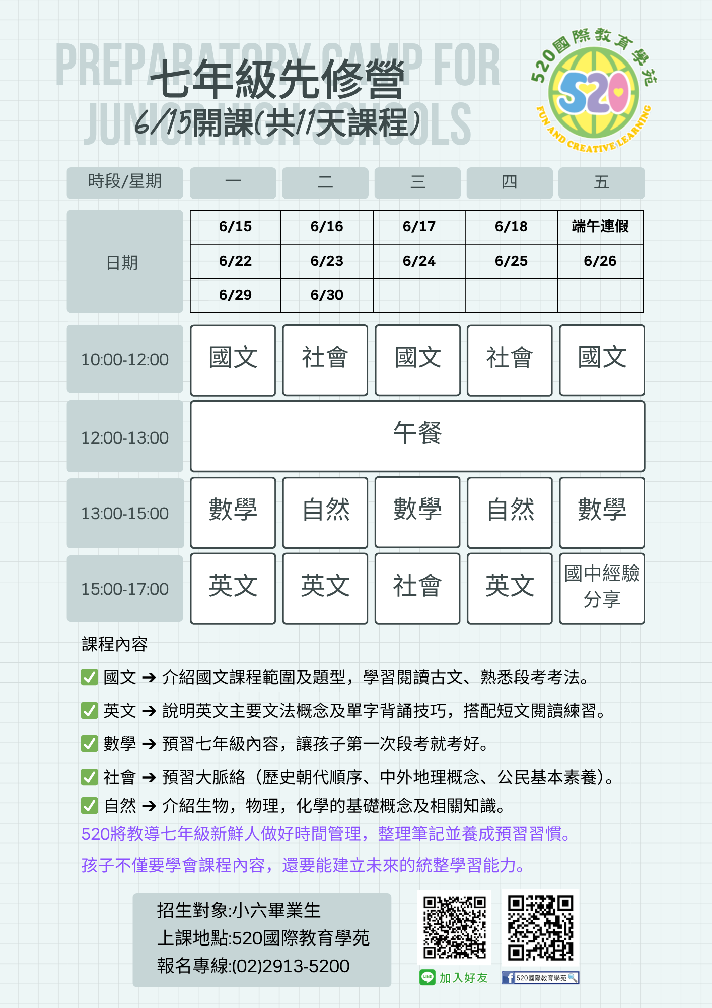 七年級先修營