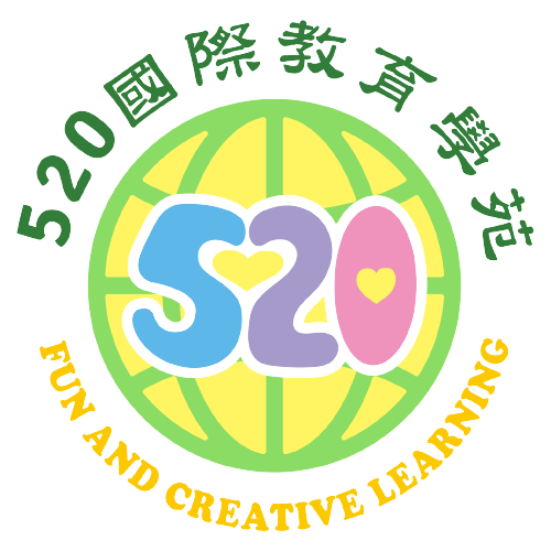 520國際教育學苑